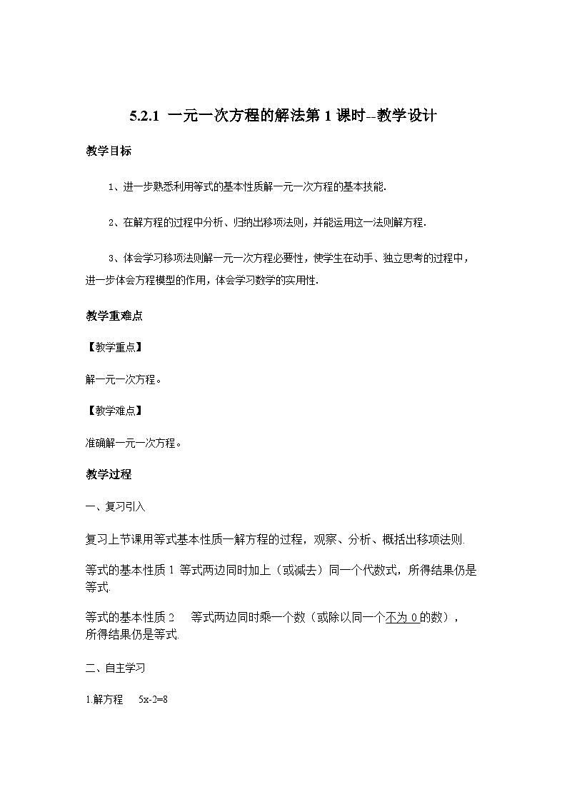 北师大版数学七年级上册 5.2.1 一元一次方程的解法第1课时 课件+教学设计+导学案+同步练习01