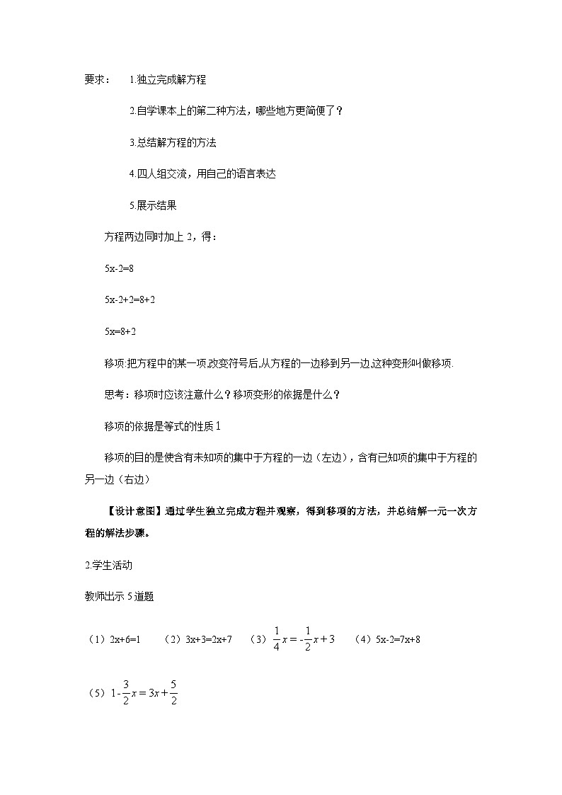 北师大版数学七年级上册 5.2.1 一元一次方程的解法第1课时 课件+教学设计+导学案+同步练习02