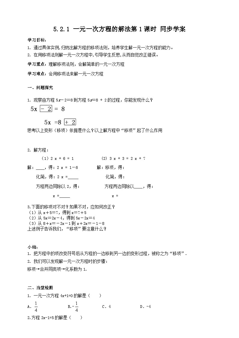 北师大版数学七年级上册 5.2.1 一元一次方程的解法第1课时 课件+教学设计+导学案+同步练习01