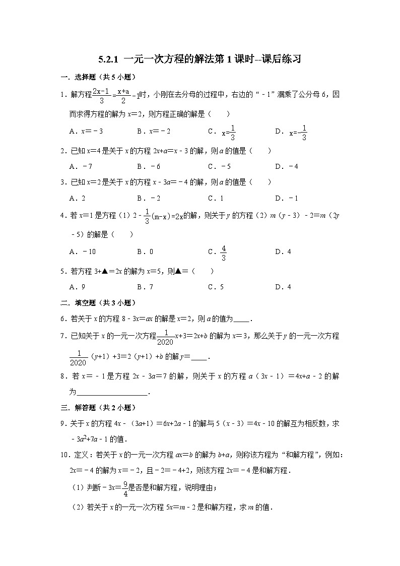 北师大版数学七年级上册 5.2.1 一元一次方程的解法第1课时 课件+教学设计+导学案+同步练习01