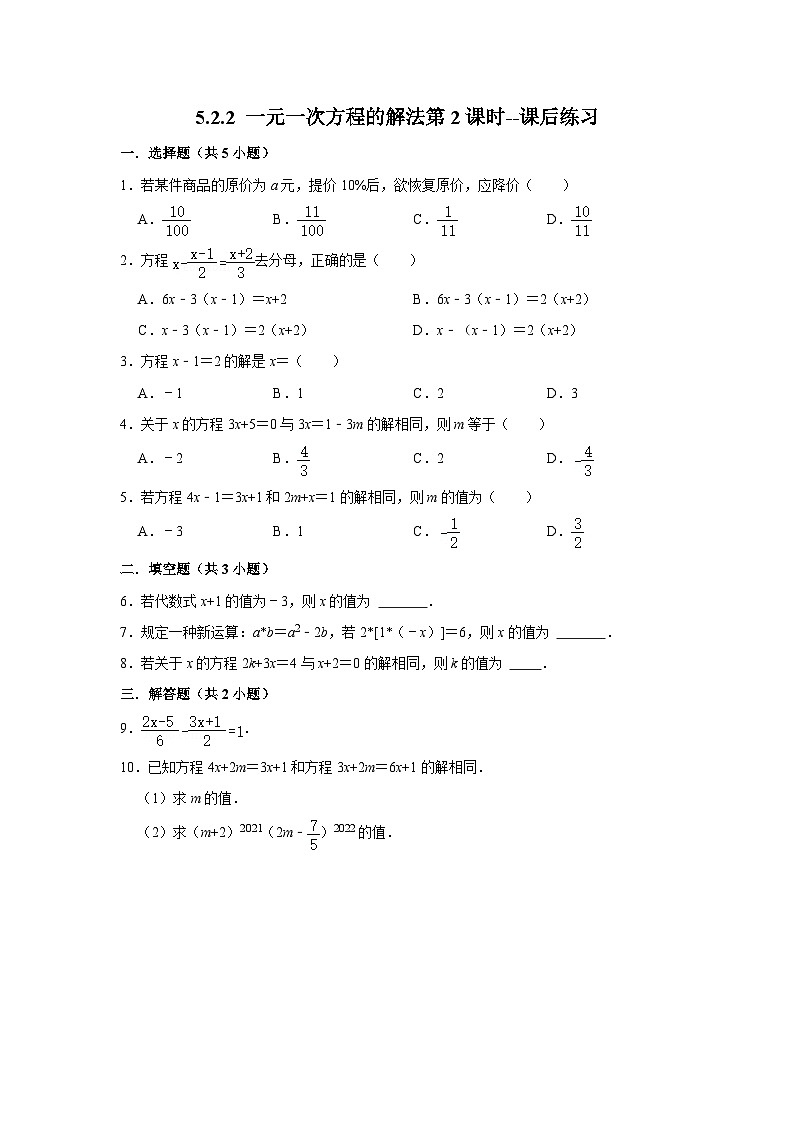 北师大版数学七年级上册 5.2.2 一元一次方程的解法第2课时 课件+教学设计+导学案+同步练习01
