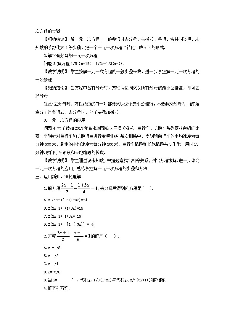 北师大版数学七年级上册 5.2.3 一元一次方程的解法第3课时 课件+教学设计+导学案+同步练习02