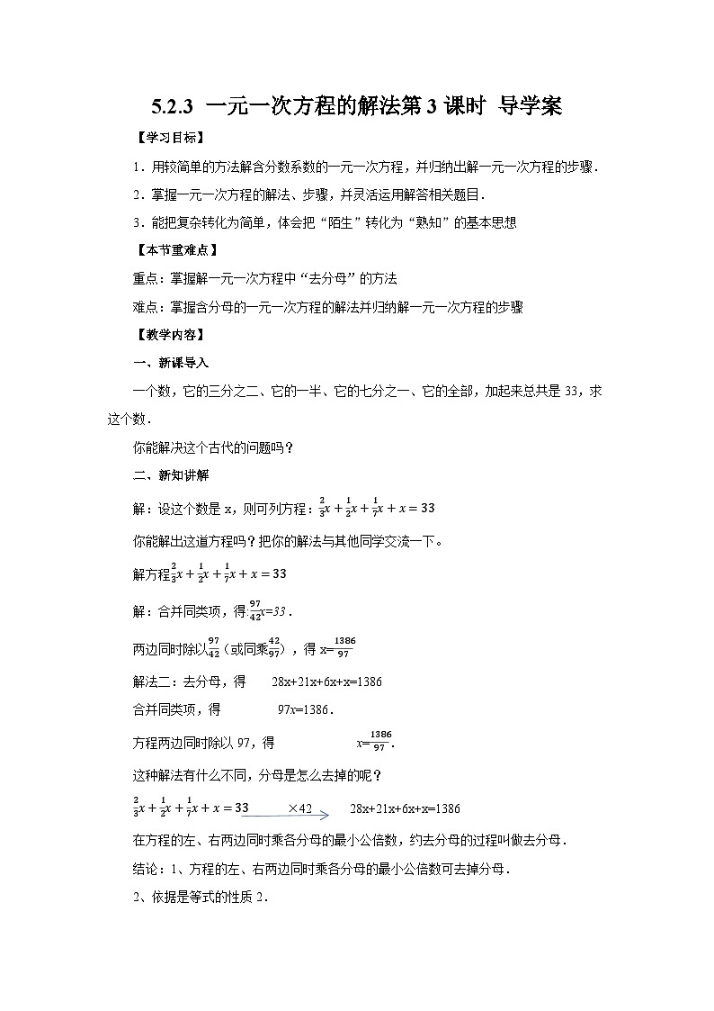 北师大版数学七年级上册 5.2.3 一元一次方程的解法第3课时 课件+教学设计+导学案+同步练习01