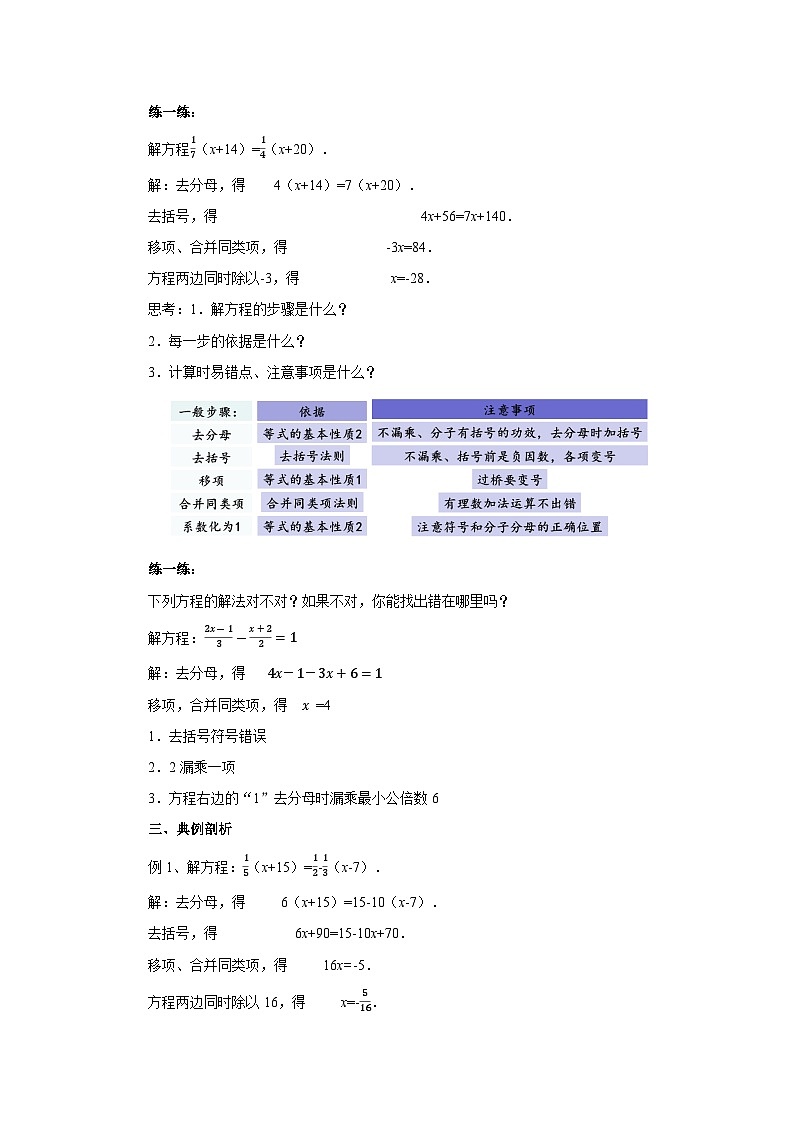 北师大版数学七年级上册 5.2.3 一元一次方程的解法第3课时 课件+教学设计+导学案+同步练习02