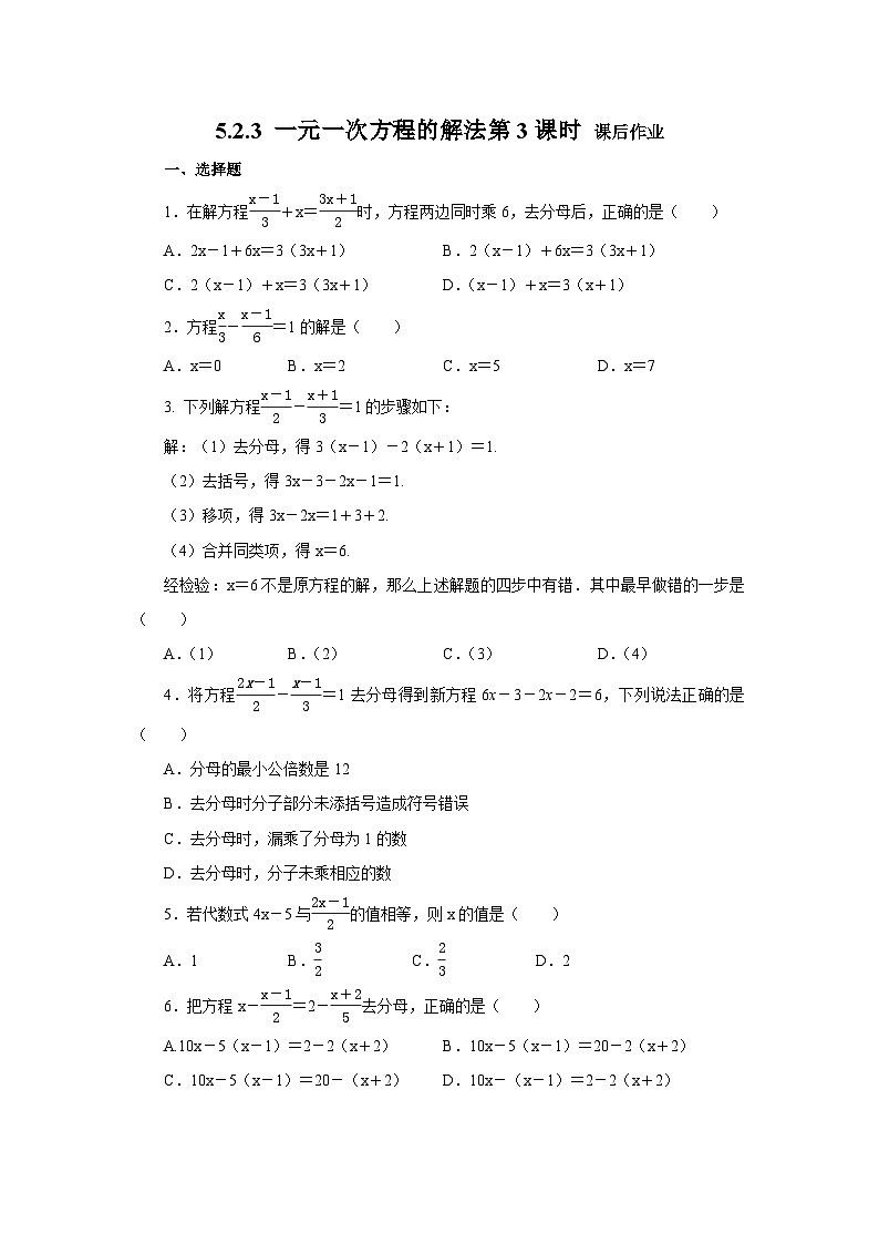 北师大版数学七年级上册 5.2.3 一元一次方程的解法第3课时 课件+教学设计+导学案+同步练习01