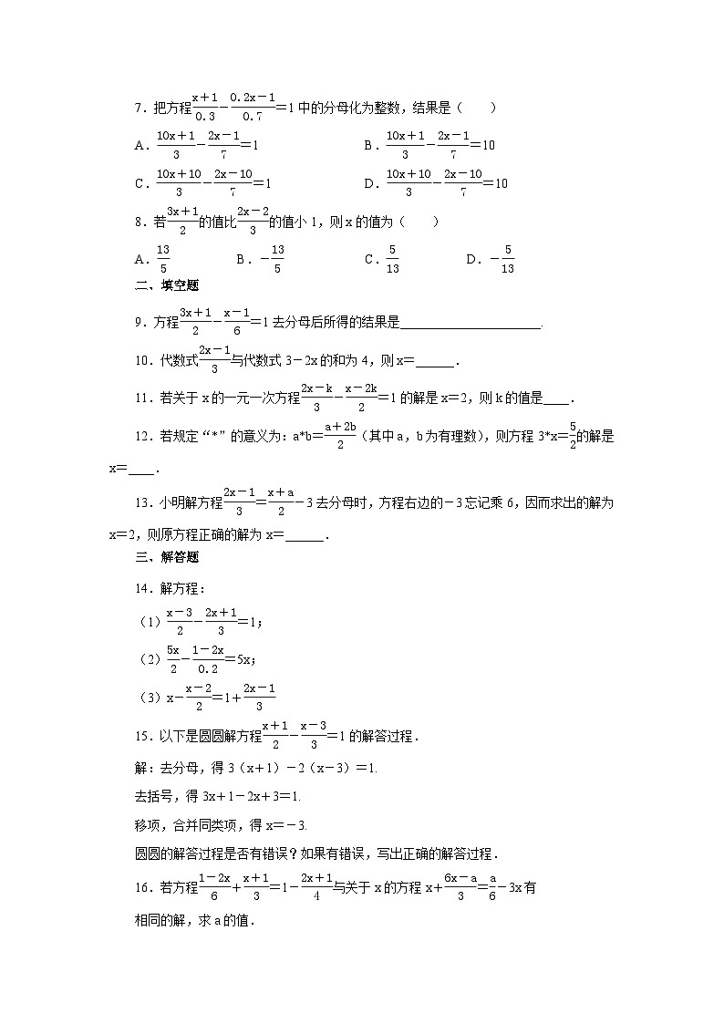 北师大版数学七年级上册 5.2.3 一元一次方程的解法第3课时 课件+教学设计+导学案+同步练习02