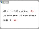 北师大版数学七年级上册 5.2.3 一元一次方程的解法第3课时 课件+教学设计+导学案+同步练习