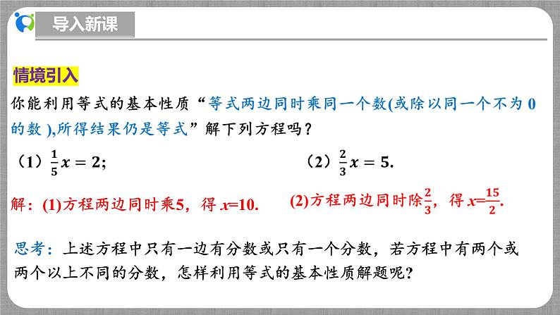 北师大版数学七年级上册 5.2.3 一元一次方程的解法第3课时 课件+教学设计+导学案+同步练习05