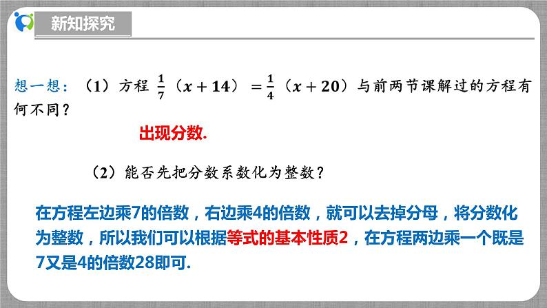 北师大版数学七年级上册 5.2.3 一元一次方程的解法第3课时 课件+教学设计+导学案+同步练习07