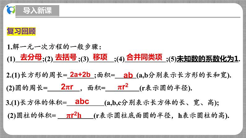 北师大版数学七年级上册 5.3.1 一元一次方程的应用-第1课时 课件+教学设计+导学案+同步练习04