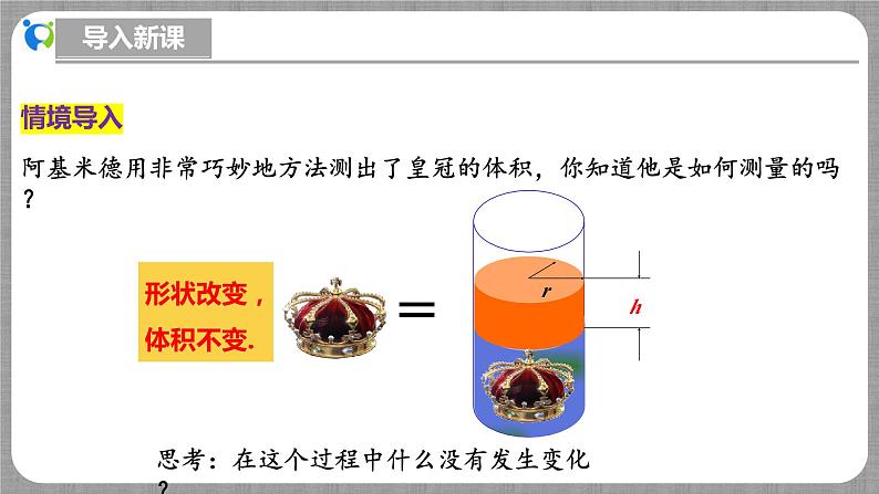 北师大版数学七年级上册 5.3.1 一元一次方程的应用-第1课时 课件+教学设计+导学案+同步练习05