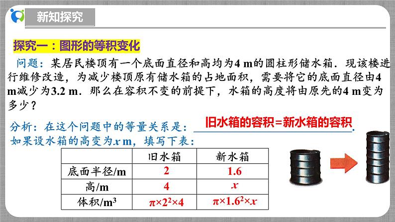 北师大版数学七年级上册 5.3.1 一元一次方程的应用-第1课时 课件+教学设计+导学案+同步练习06