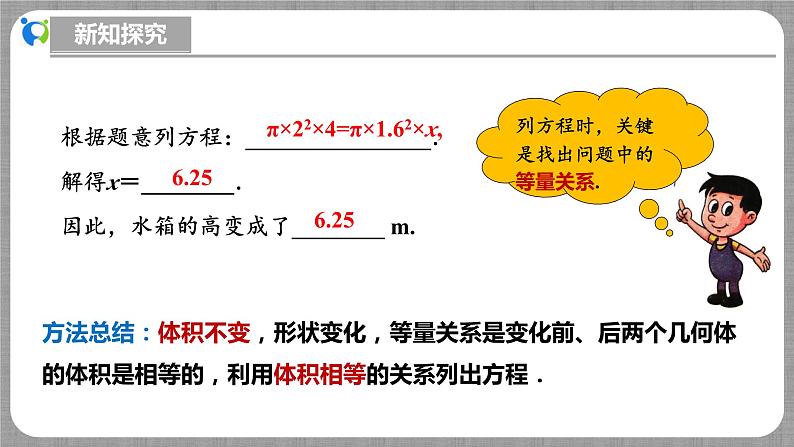 北师大版数学七年级上册 5.3.1 一元一次方程的应用-第1课时 课件+教学设计+导学案+同步练习07