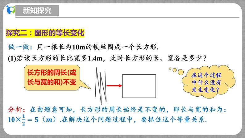 北师大版数学七年级上册 5.3.1 一元一次方程的应用-第1课时 课件+教学设计+导学案+同步练习08