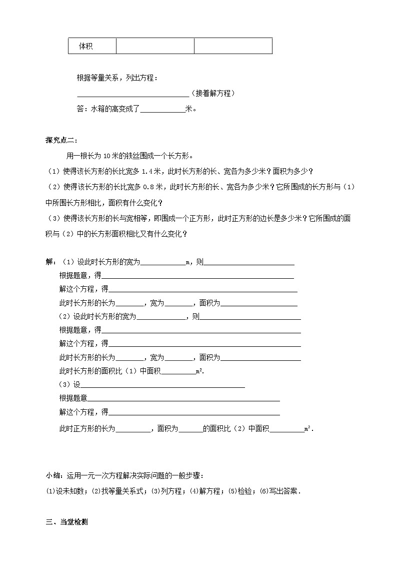 北师大版数学七年级上册 5.3.1 一元一次方程的应用-第1课时 课件+教学设计+导学案+同步练习02