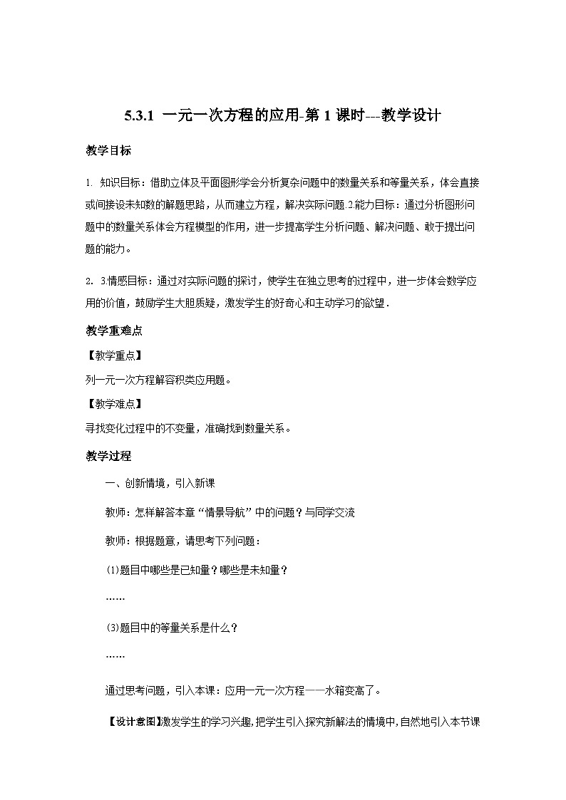 北师大版数学七年级上册 5.3.1 一元一次方程的应用-第1课时 课件+教学设计+导学案+同步练习01