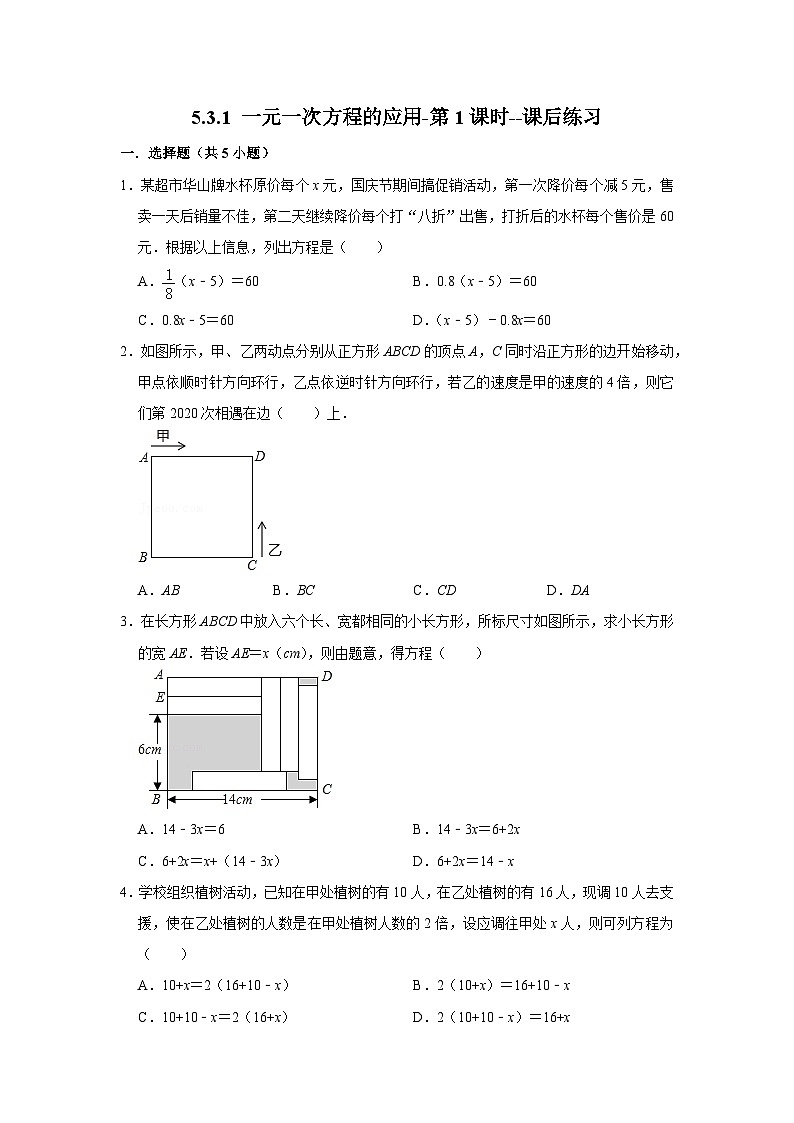 北师大版数学七年级上册 5.3.1 一元一次方程的应用-第1课时 课件+教学设计+导学案+同步练习01
