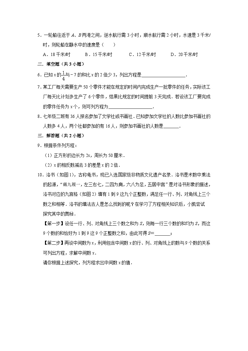 北师大版数学七年级上册 5.3.1 一元一次方程的应用-第1课时 课件+教学设计+导学案+同步练习02