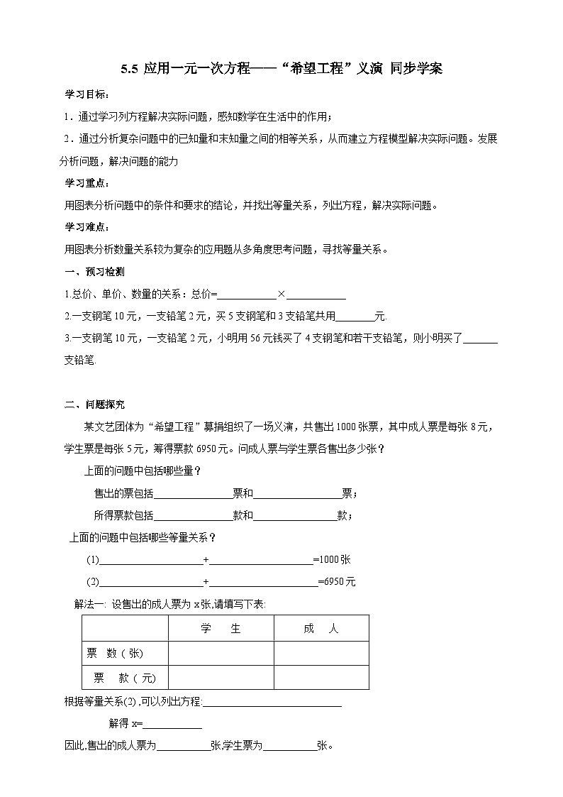 北师大版数学七年级上册 5.3.2 一元一次方程的应用-第2课时 课件+教学设计+导学案+同步练习01