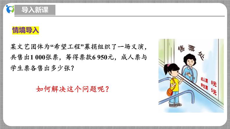 北师大版数学七年级上册 5.3.2 一元一次方程的应用-第2课时 课件+教学设计+导学案+同步练习04