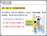 北师大版数学七年级上册 5.3.2 一元一次方程的应用-第2课时 课件+教学设计+导学案+同步练习