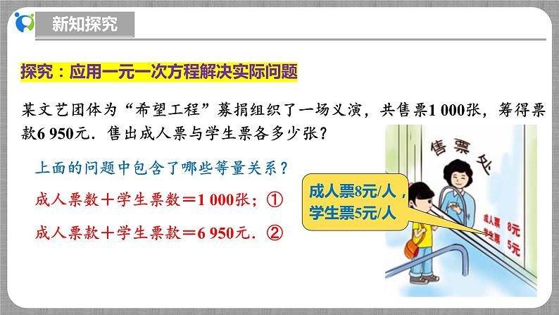 北师大版数学七年级上册 5.3.2 一元一次方程的应用-第2课时 课件+教学设计+导学案+同步练习05