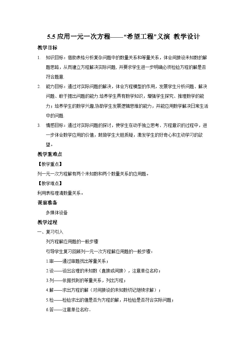 北师大版数学七年级上册 5.3.2 一元一次方程的应用-第2课时 课件+教学设计+导学案+同步练习01