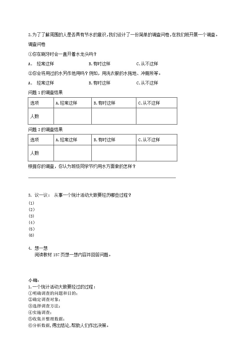 北师大版数学七年级上册 6.2.1 数据的收集--同步学案第2页