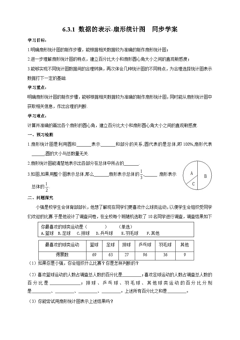 北师大版数学七年级上册 6.3.1 数据的表示-扇形统计图 课件+教学设计+导学案+同步练习01