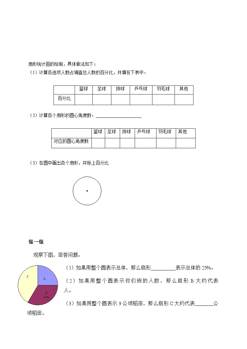 北师大版数学七年级上册 6.3.1 数据的表示-扇形统计图 课件+教学设计+导学案+同步练习02
