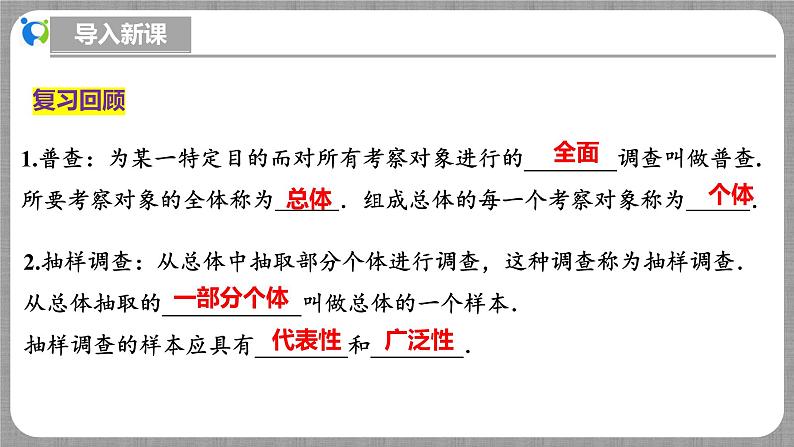 北师大版数学七年级上册 6.3.1 数据的表示-扇形统计图 课件+教学设计+导学案+同步练习04