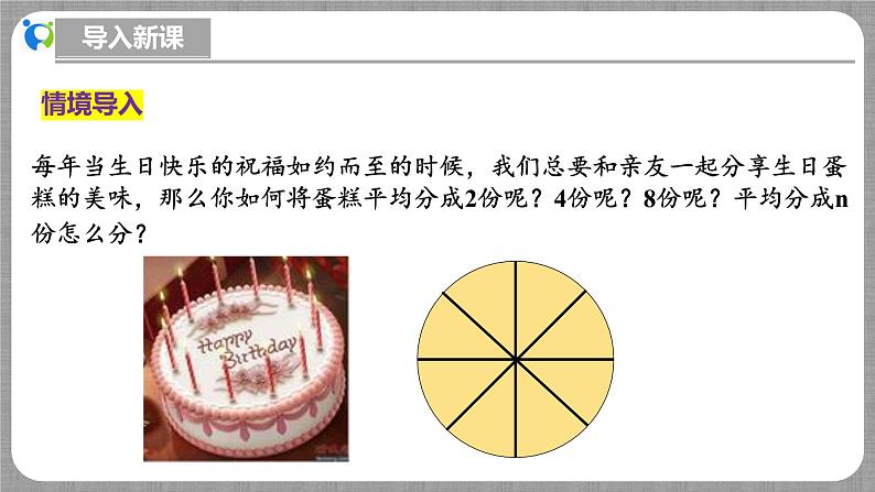 北师大版数学七年级上册 6.3.1 数据的表示-扇形统计图 课件+教学设计+导学案+同步练习05