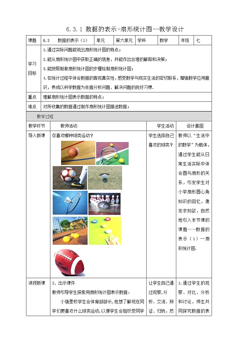 北师大版数学七年级上册 6.3.1 数据的表示-扇形统计图 课件+教学设计+导学案+同步练习01