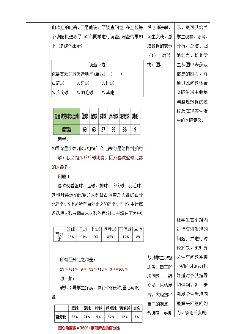 北师大版数学七年级上册 6.3.1 数据的表示-扇形统计图 课件+教学设计+导学案+同步练习02