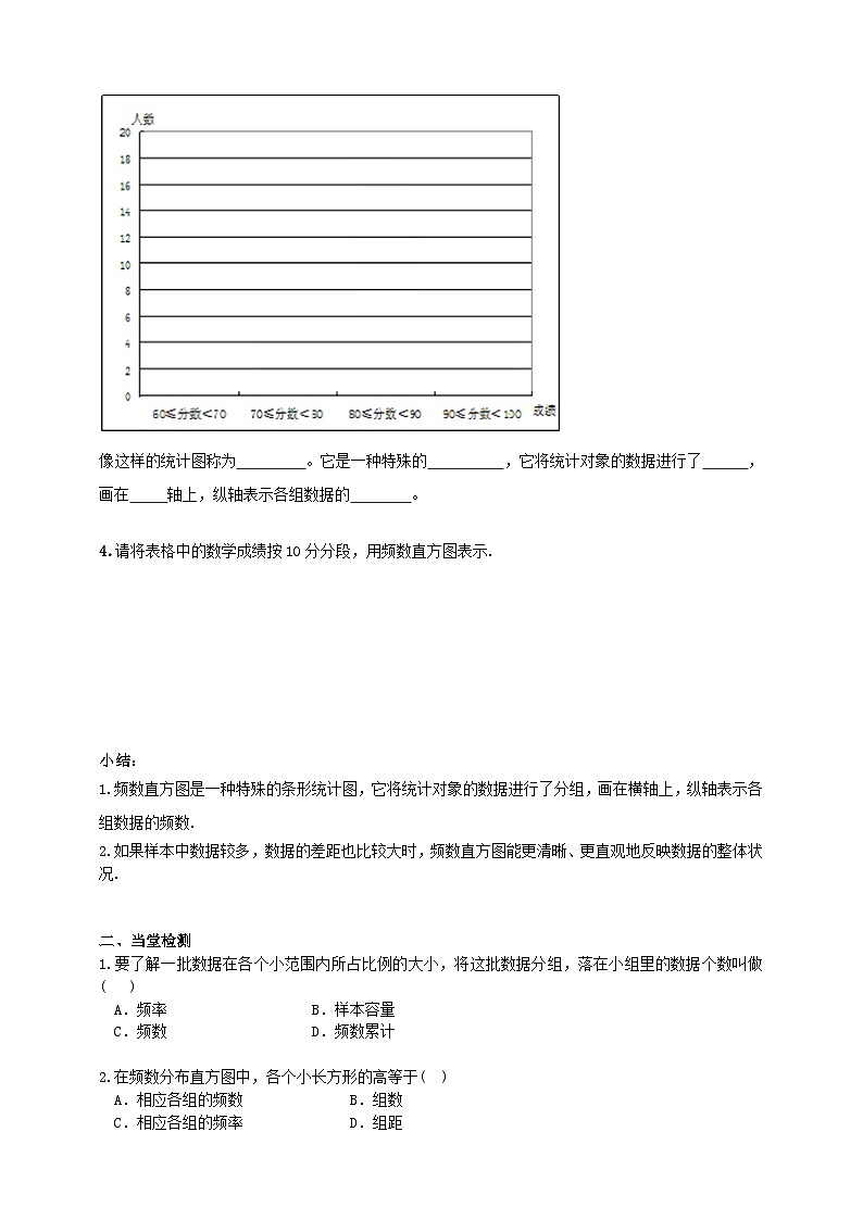北师大版数学七年级上册 6.3.2 数据的表示-频数直方图 课件+教学设计+导学案+同步练习02