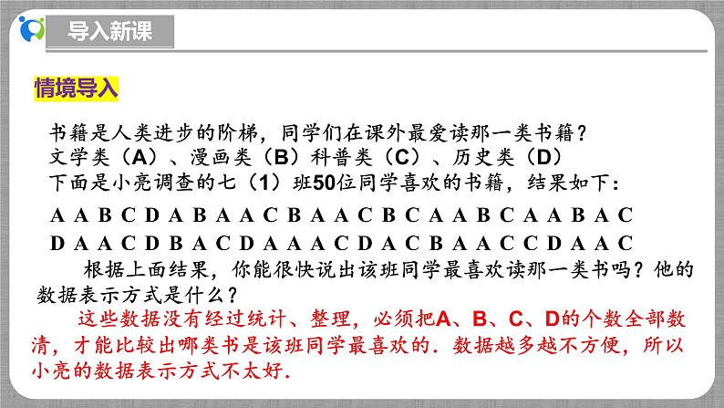 北师大版数学七年级上册 6.3.2 数据的表示-频数直方图 课件+教学设计+导学案+同步练习05