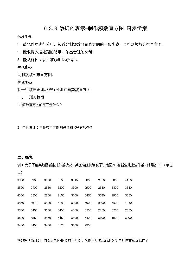 北师大版数学七年级上册 6.3.3 数据的表示-制作频数直方图 课件+教学设计+导学案+同步练习01
