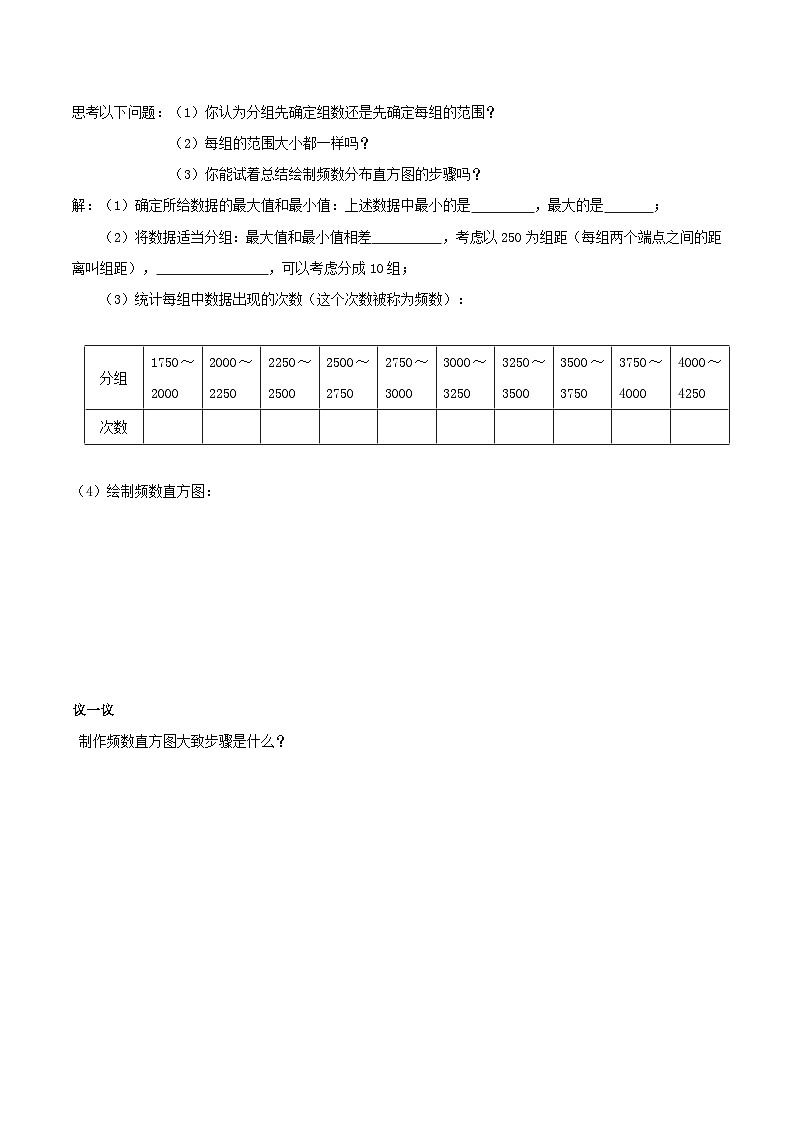 北师大版数学七年级上册 6.3.3 数据的表示-制作频数直方图 课件+教学设计+导学案+同步练习02