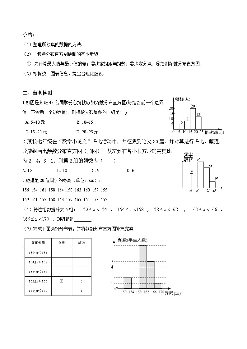 北师大版数学七年级上册 6.3.3 数据的表示-制作频数直方图 课件+教学设计+导学案+同步练习03