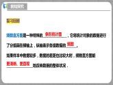 北师大版数学七年级上册 6.3.3 数据的表示-制作频数直方图 课件+教学设计+导学案+同步练习