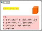 北师大版数学七年级上册 1.2.3 截一个几何体 课件+教学设计+导学案+同步练习