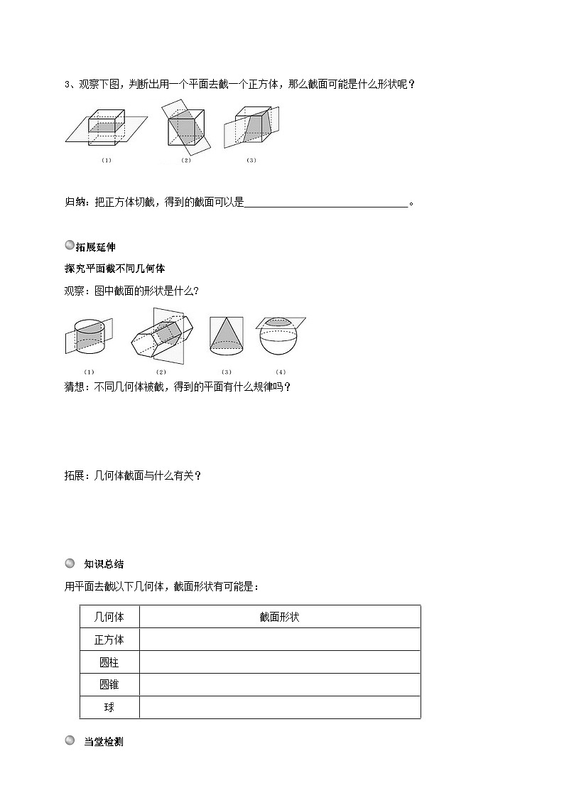 北师大版数学七年级上册 1.2.3 截一个几何体 课件+教学设计+导学案+同步练习02