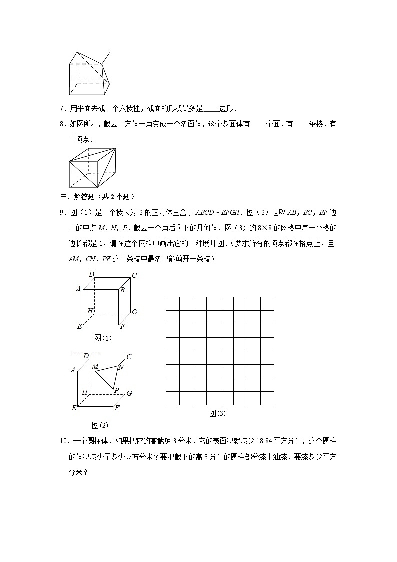 北师大版数学七年级上册 1.2.3 截一个几何体 课件+教学设计+导学案+同步练习02