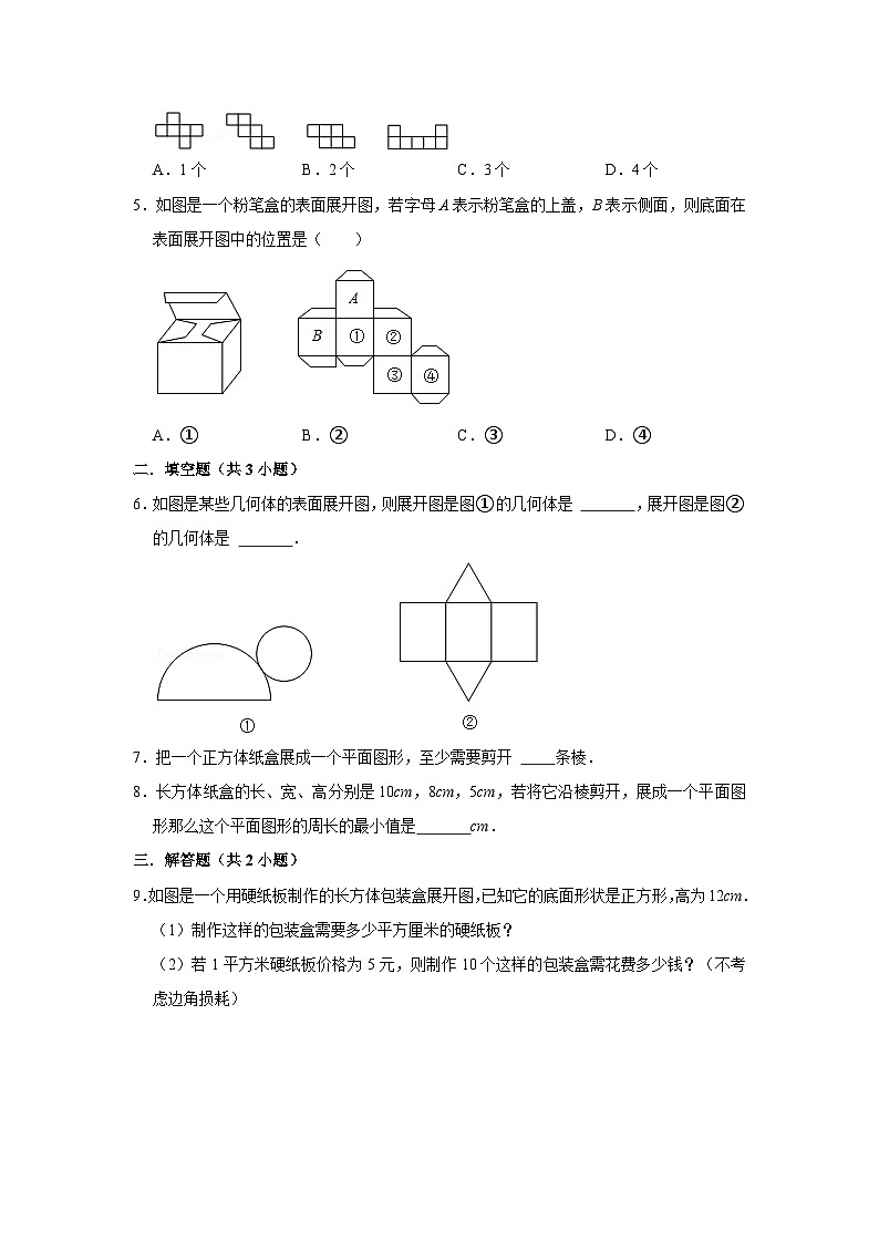北师大版数学七年级上册 1.2.1 展开与折叠第1课时 课件+教学设计+导学案+同步练习02