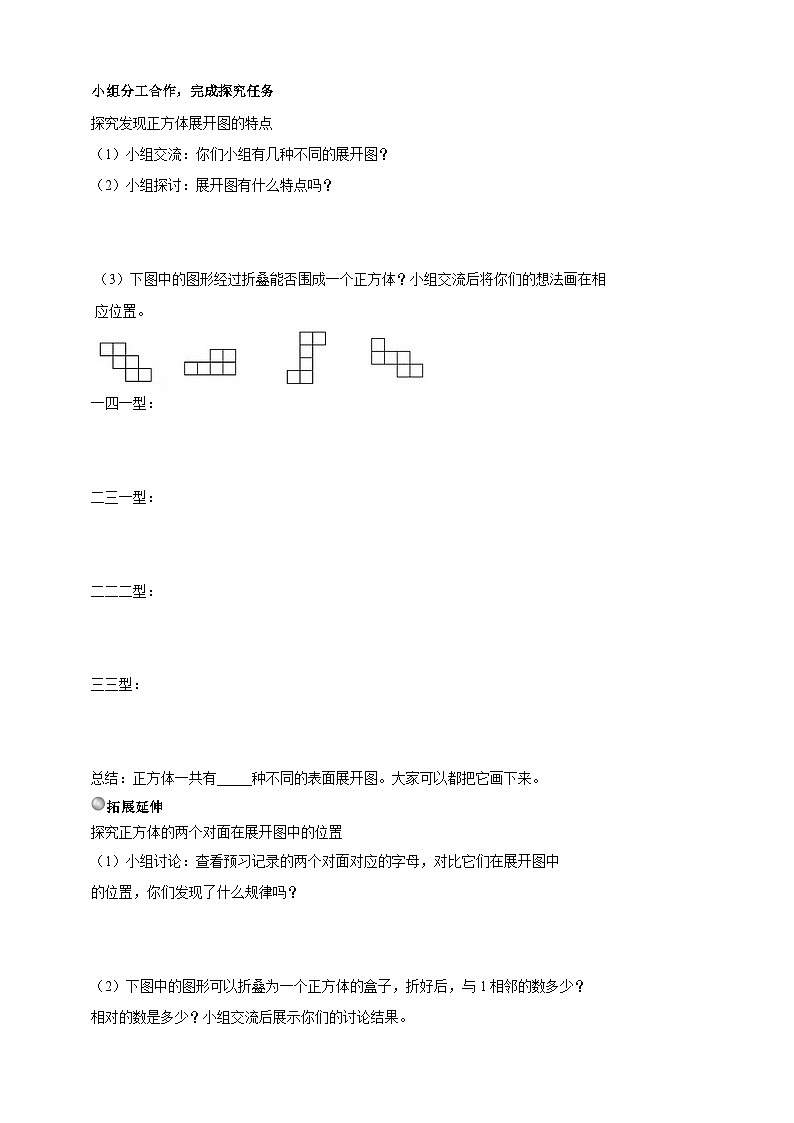 北师大版数学七年级上册 1.2.1 展开与折叠第1课时 课件+教学设计+导学案+同步练习02