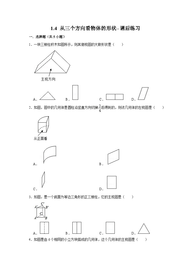 北师大版数学七年级上册 1.2.4 从三个方向看物体的形状 课件+教学设计+导学案+同步练习01