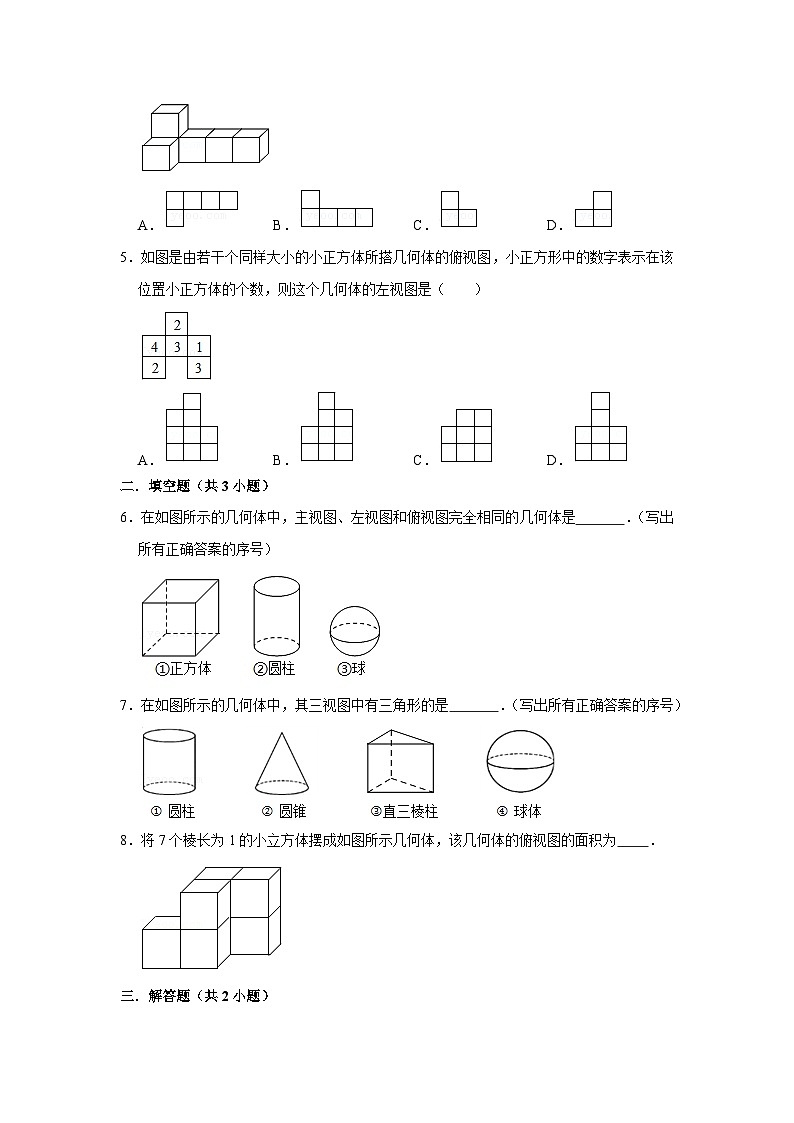 北师大版数学七年级上册 1.2.4 从三个方向看物体的形状 课件+教学设计+导学案+同步练习02