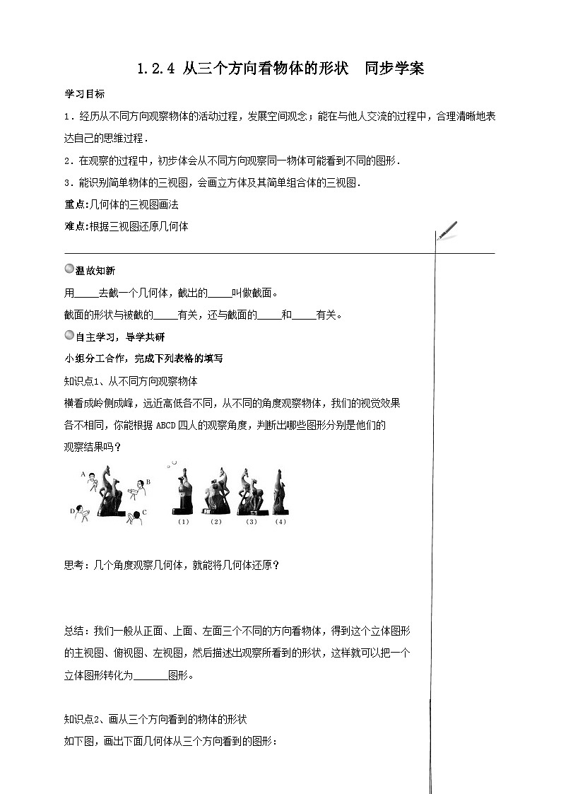北师大版数学七年级上册 1.2.4 从三个方向看物体的形状 课件+教学设计+导学案+同步练习01