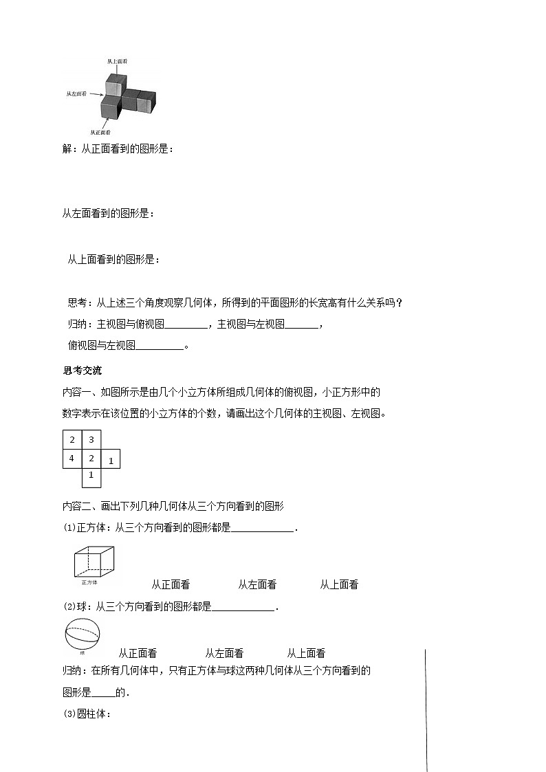 北师大版数学七年级上册 1.2.4 从三个方向看物体的形状 课件+教学设计+导学案+同步练习02