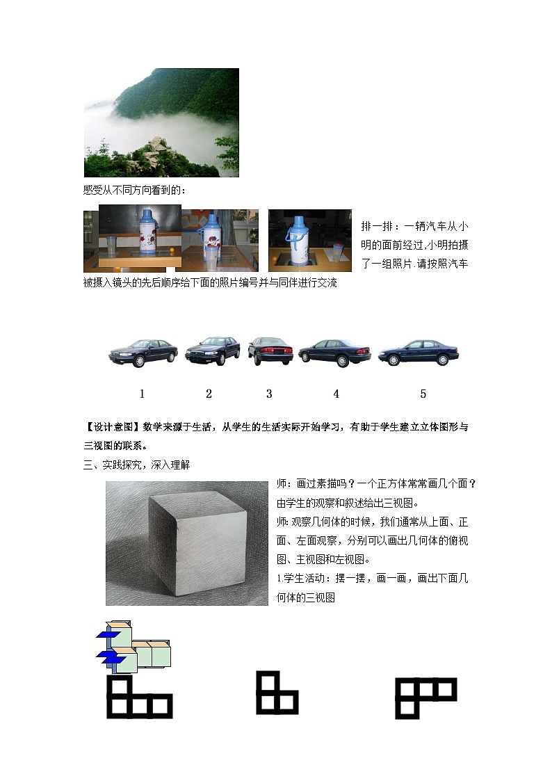 北师大版数学七年级上册 1.2.4 从三个方向看物体的形状 课件+教学设计+导学案+同步练习02